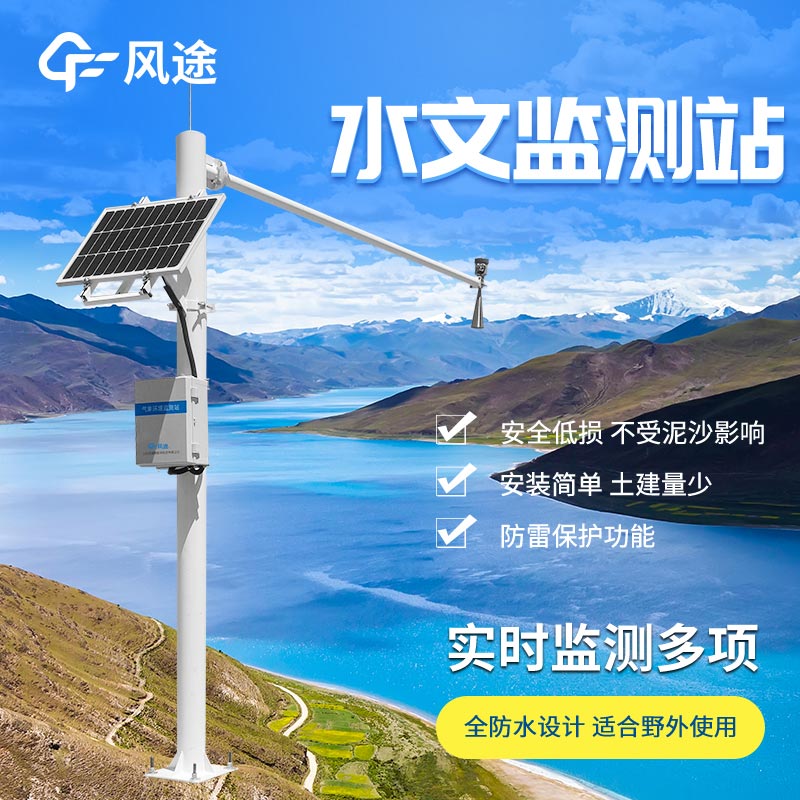 水雨情自動監測系統是什么？