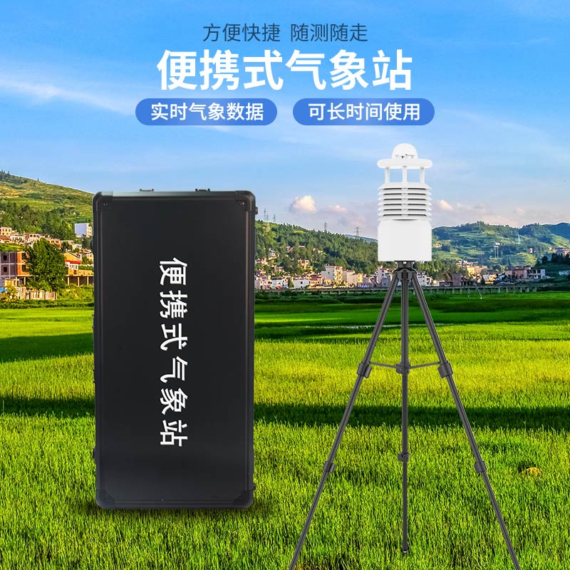 便攜式氣象站組成設(shè)計