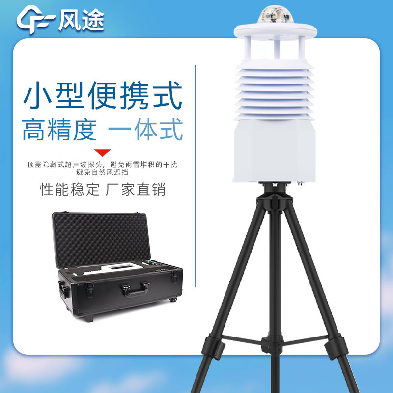 便攜式自動氣象站多少錢？