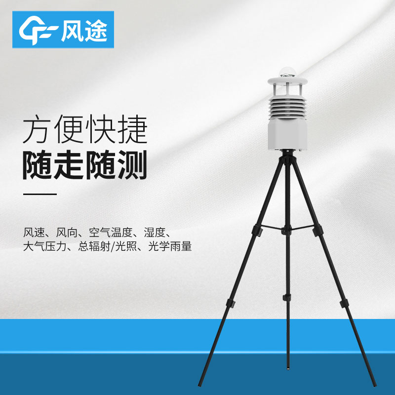 風(fēng)途便攜式自動氣象站價格是多少？