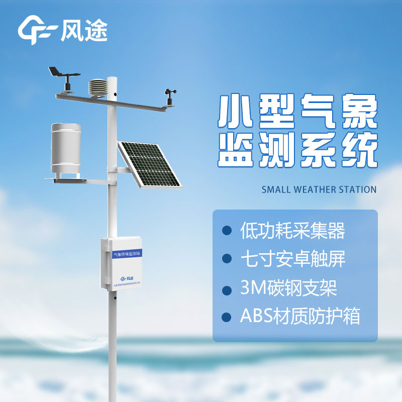 自動氣象站如何日常維護(hù)？