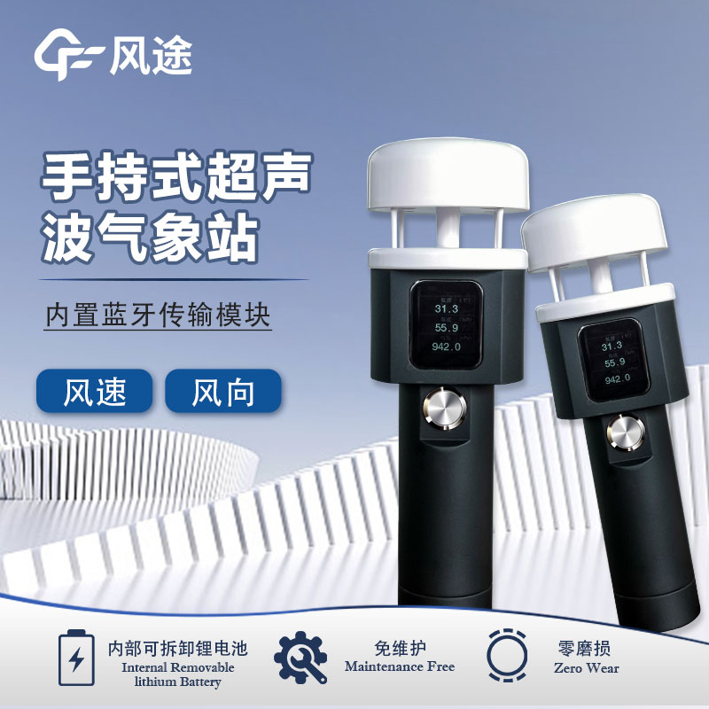 便攜實(shí)用，手持氣象站帶你掌握天氣變化