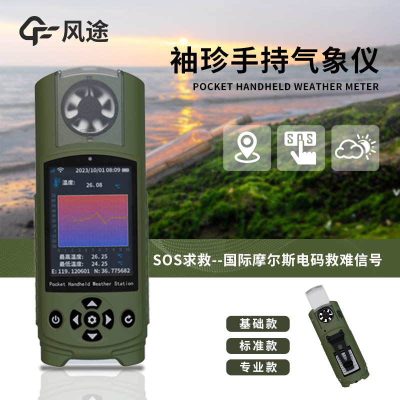 電子氣象儀，袖珍氣象站！