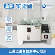 鹽霧機如何應用?